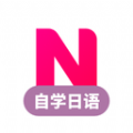 日语自学app手机版 v22.2.17