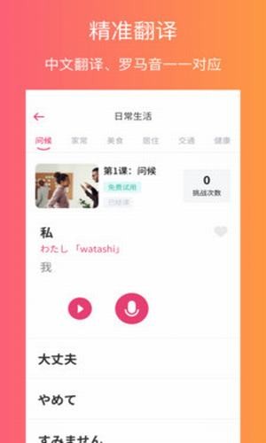 日语自学app手机版 v22.2.17