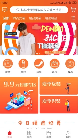 先搜券app手机版 v1.6.8