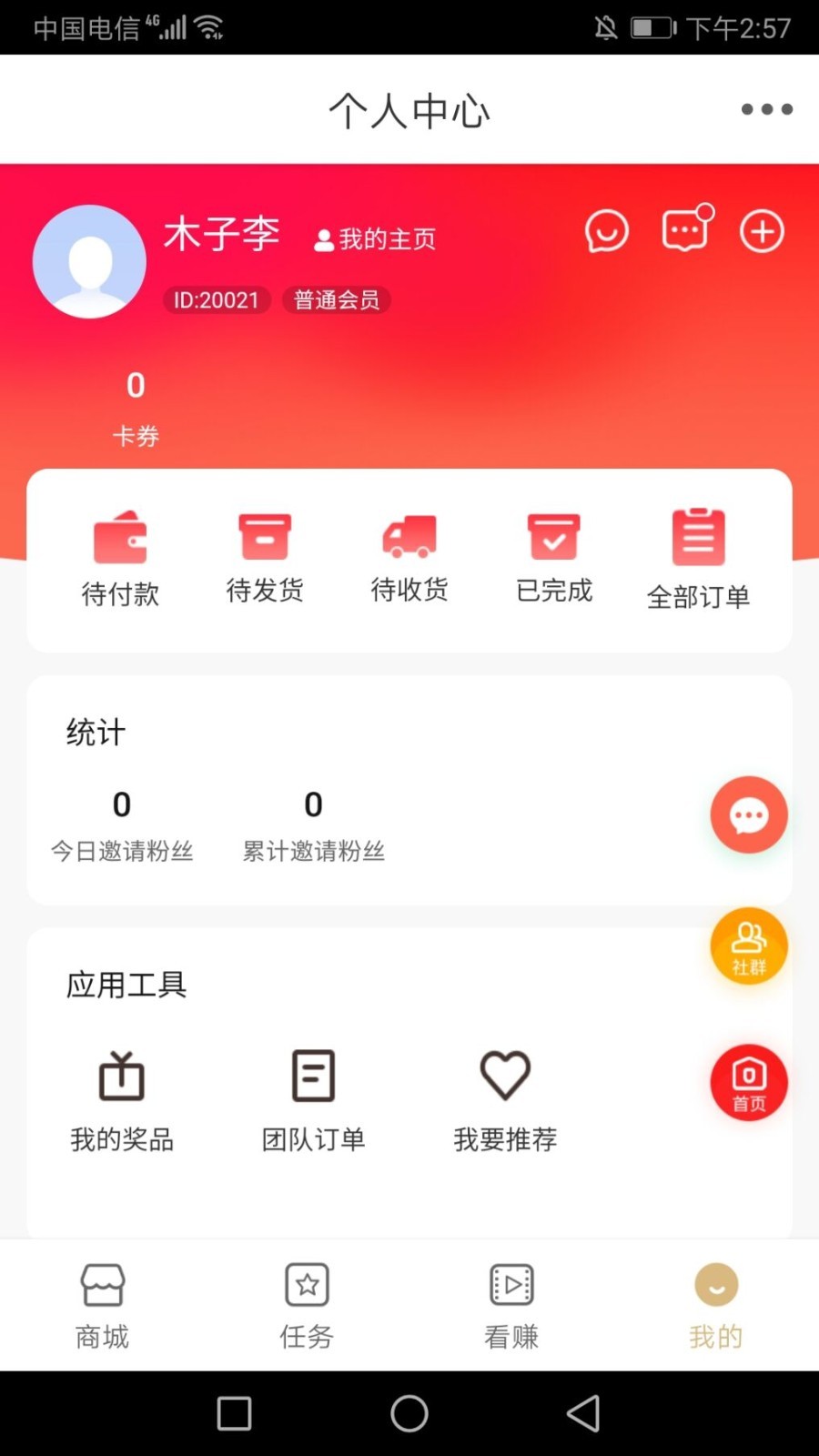五福优选购物app官方版 v1.0.1