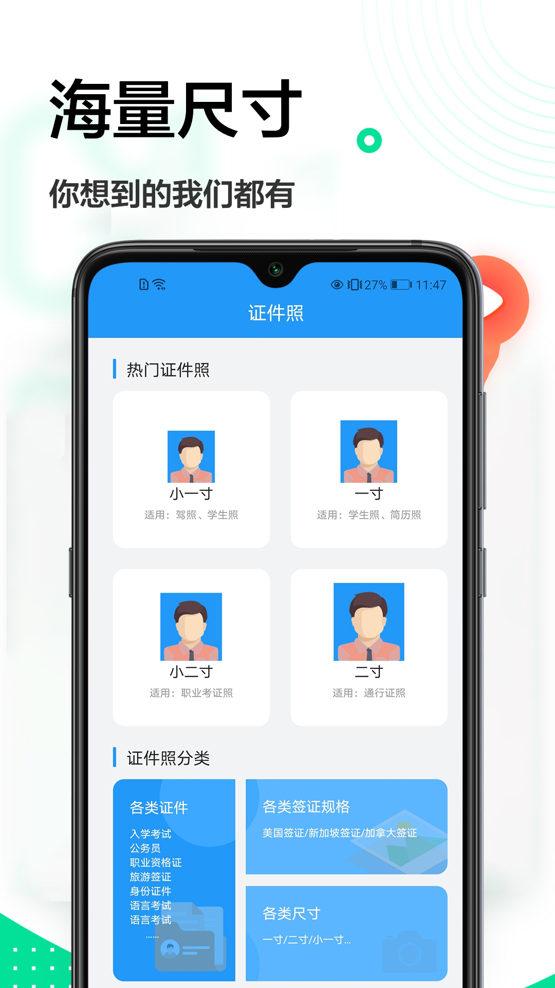 证件照专家app官方版 v1.0.2