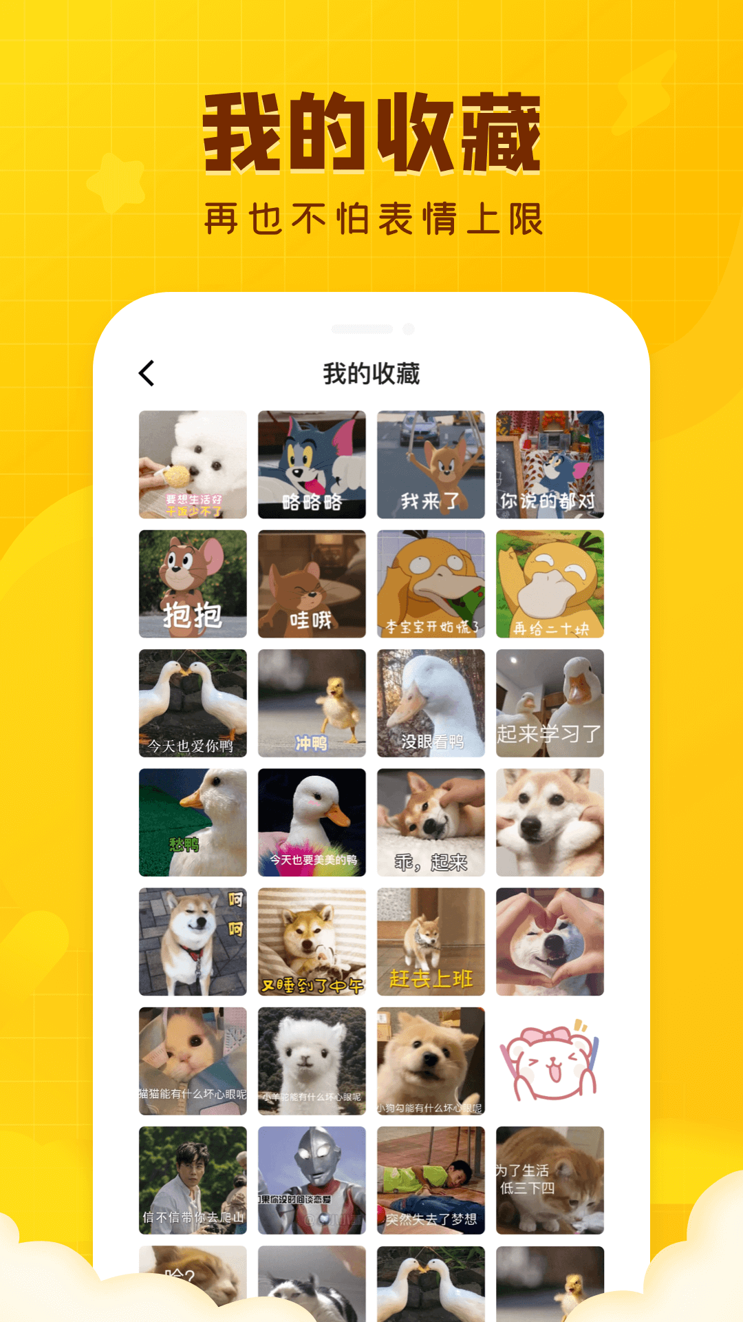 闪萌表情免费版