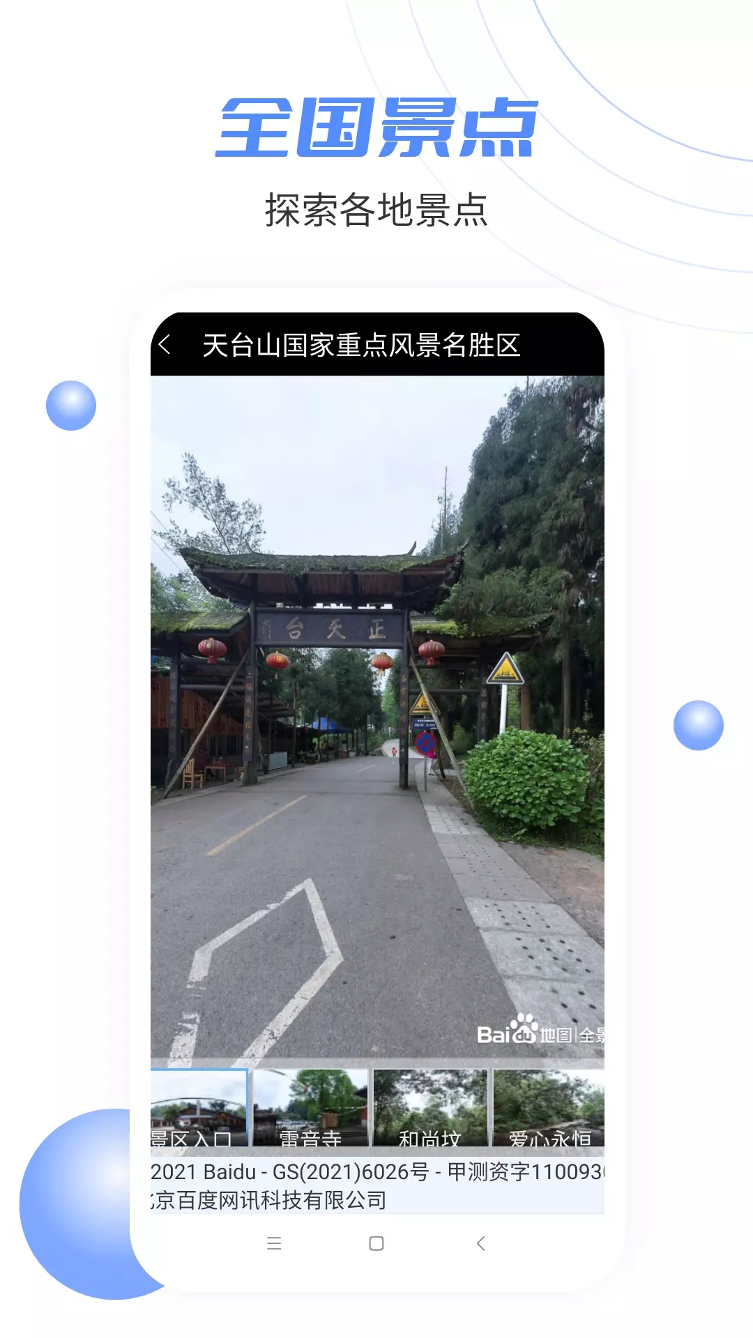 北方卫星街景地图app官方版 v1.00