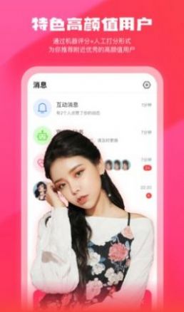 美遇交友软件苹果下载 v1.0.3