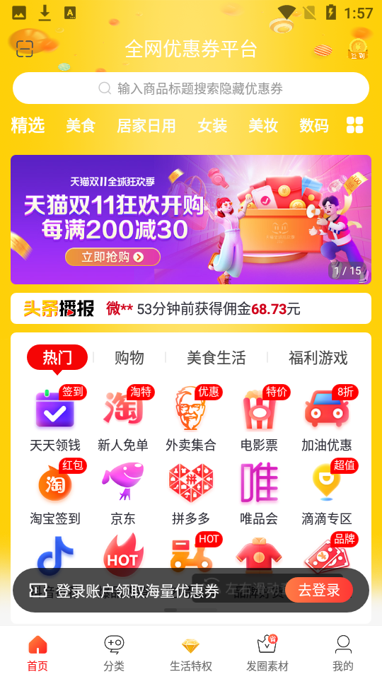 51魅优购app