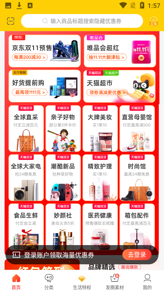 51魅优购app