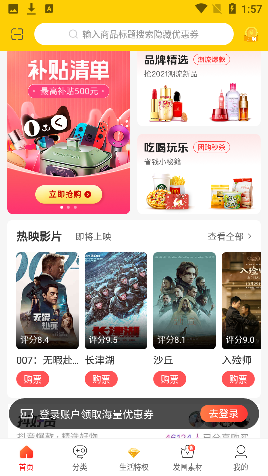 51魅优购app