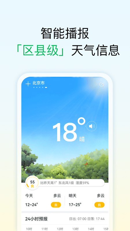 和美天气预报手机版