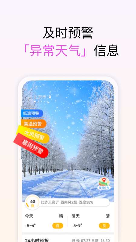 和美天气预报手机版