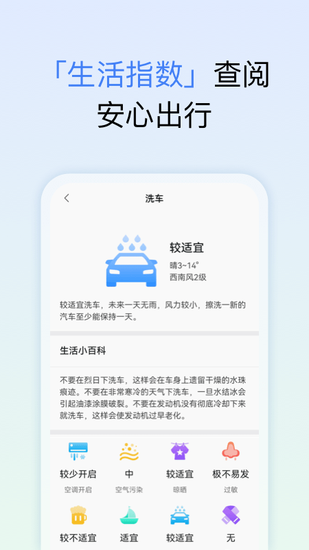 和美天气预报手机版
