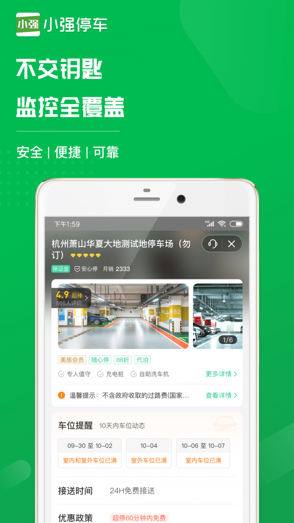 小强停车安卓版