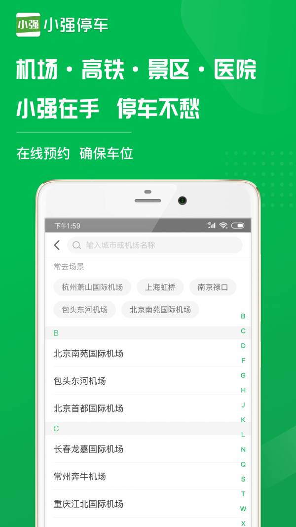 小强停车安卓版