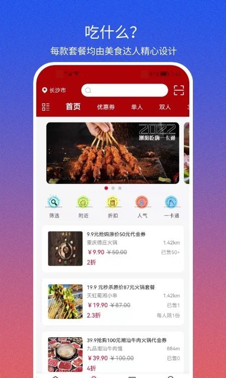 心动套餐手机版