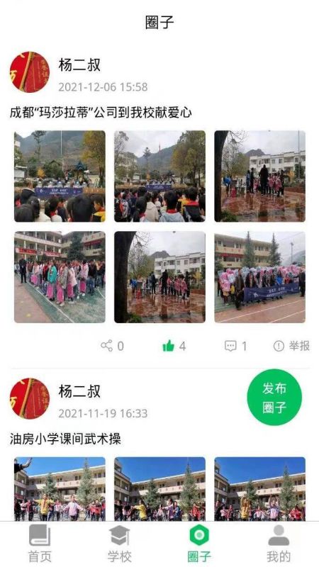 云新学校管理(家长端)平台app官方版 v1.0