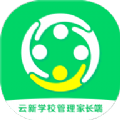 云新学校管理(家长端)平台app官方版 v1.0