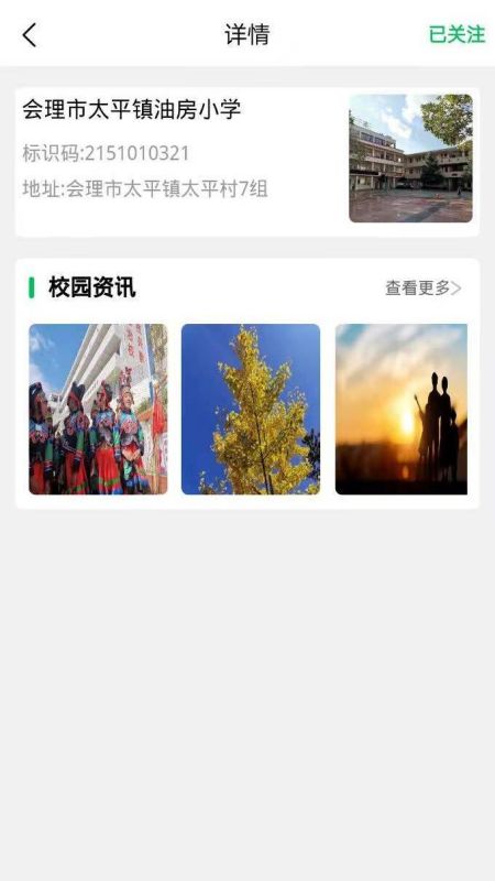 云新学校管理(家长端)平台app官方版 v1.0