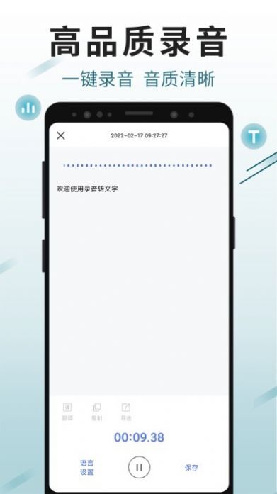 思汉录音办公app官方版 v1.0.3