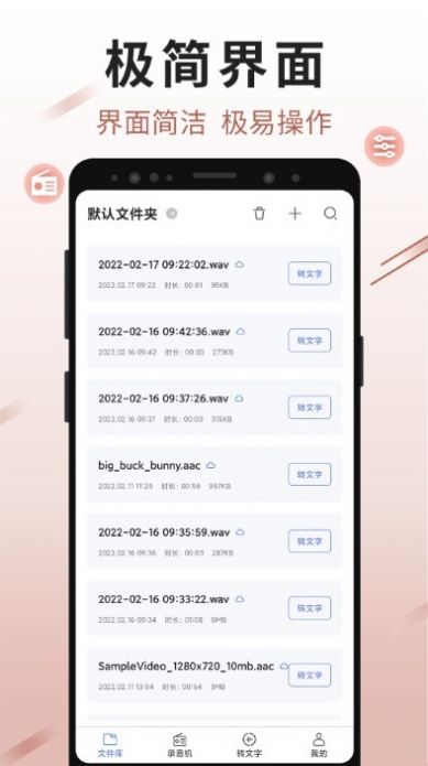 思汉录音办公app官方版 v1.0.3