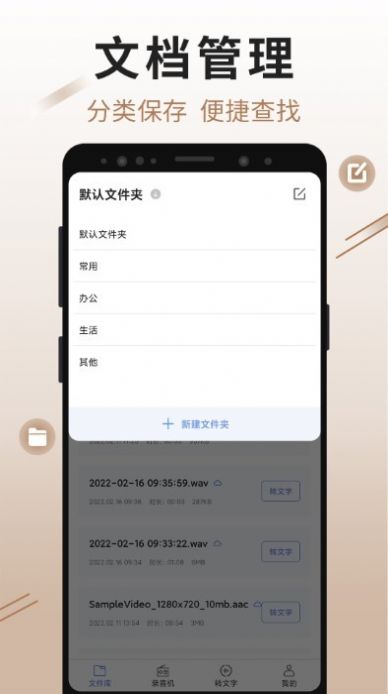 思汉录音办公app官方版 v1.0.3