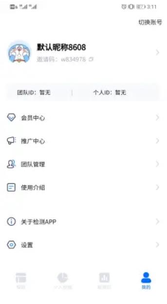 检测报表数据app官方版 v1.0.0
