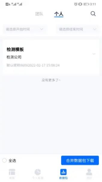 检测报表数据app官方版 v1.0.0