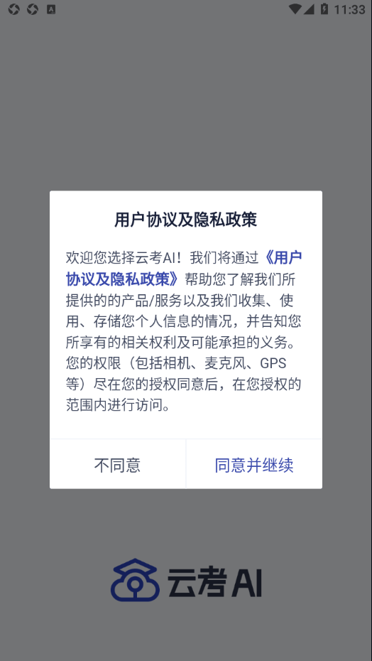 云考ai最新版