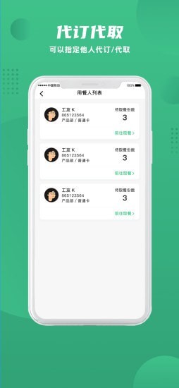 益食堂手机版