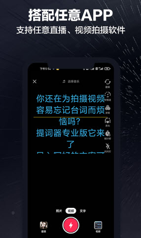 词多多提词器app免费版 v1.4.6.10