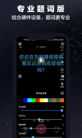 词多多提词器app免费版 v1.4.6.10