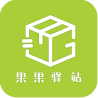 果果驿站app官方版 v2.0.1