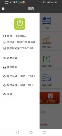 果果驿站app官方版 v2.0.1