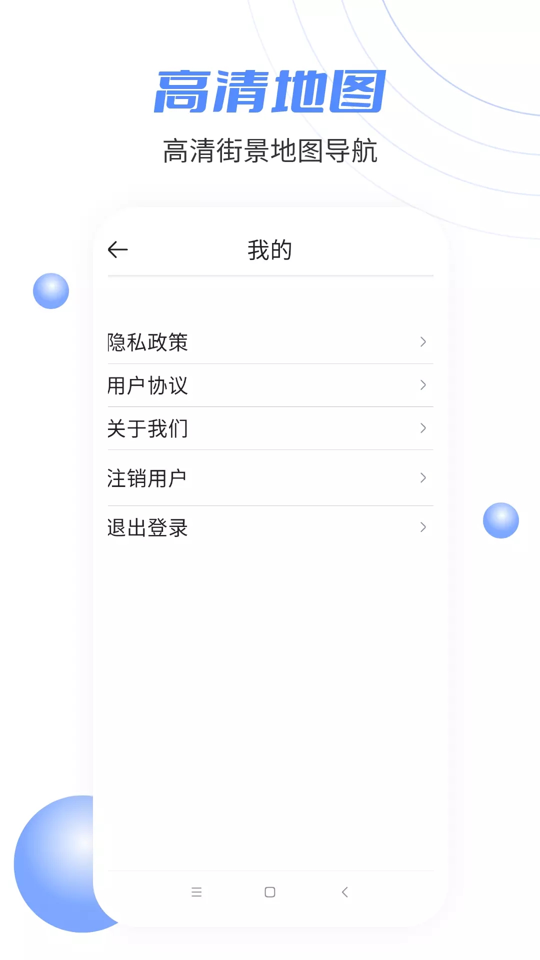 北方卫星街景地图app官方版 v1.00