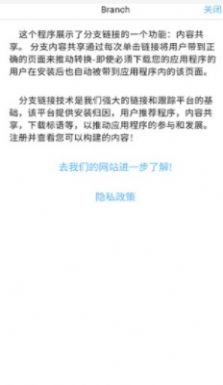 branch小怪兽社交app官方版 v1.0