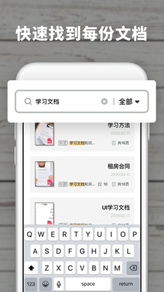 扫描王极速版 