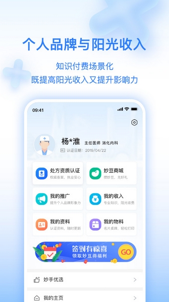 妙手医生版 
