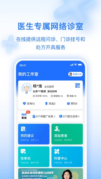 妙手医生版 