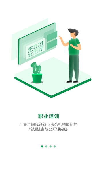 中国残联就业创业平台 