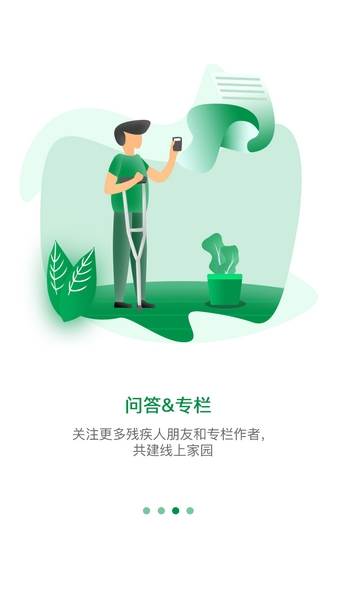 中国残联就业创业平台 