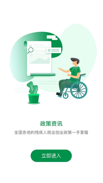 中国残联就业创业平台 