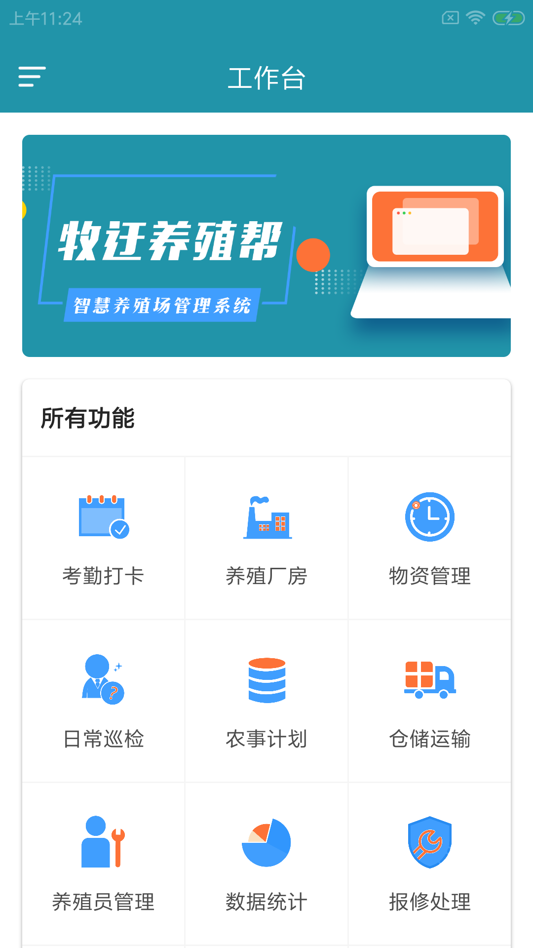 牧迂养殖帮