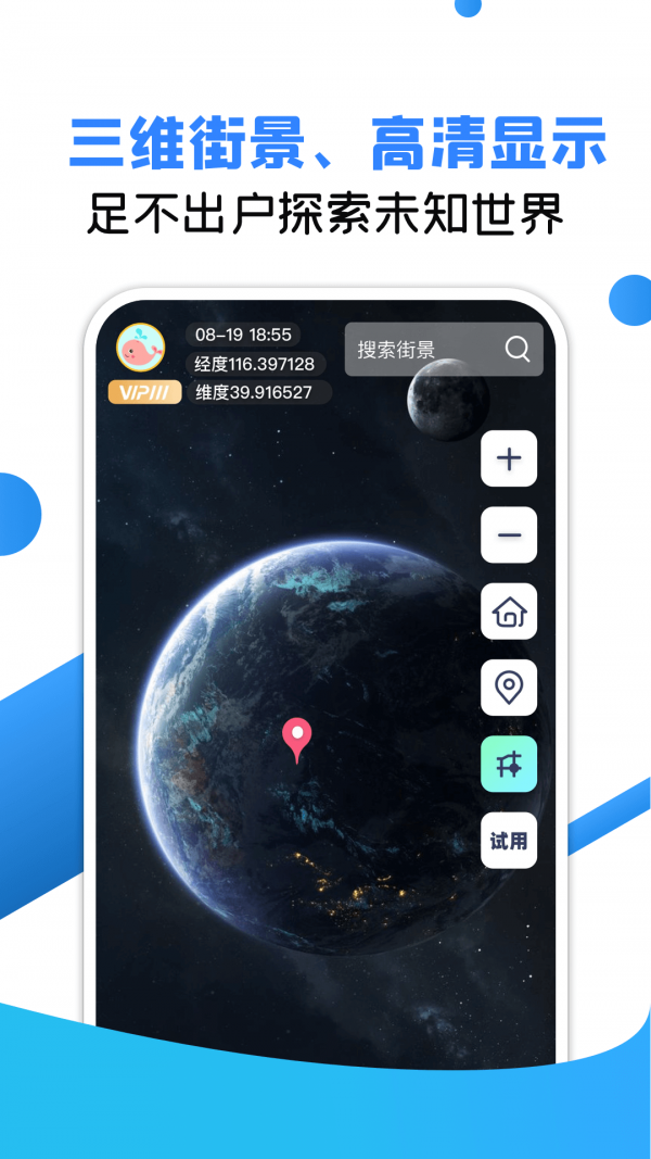 vr地球全景