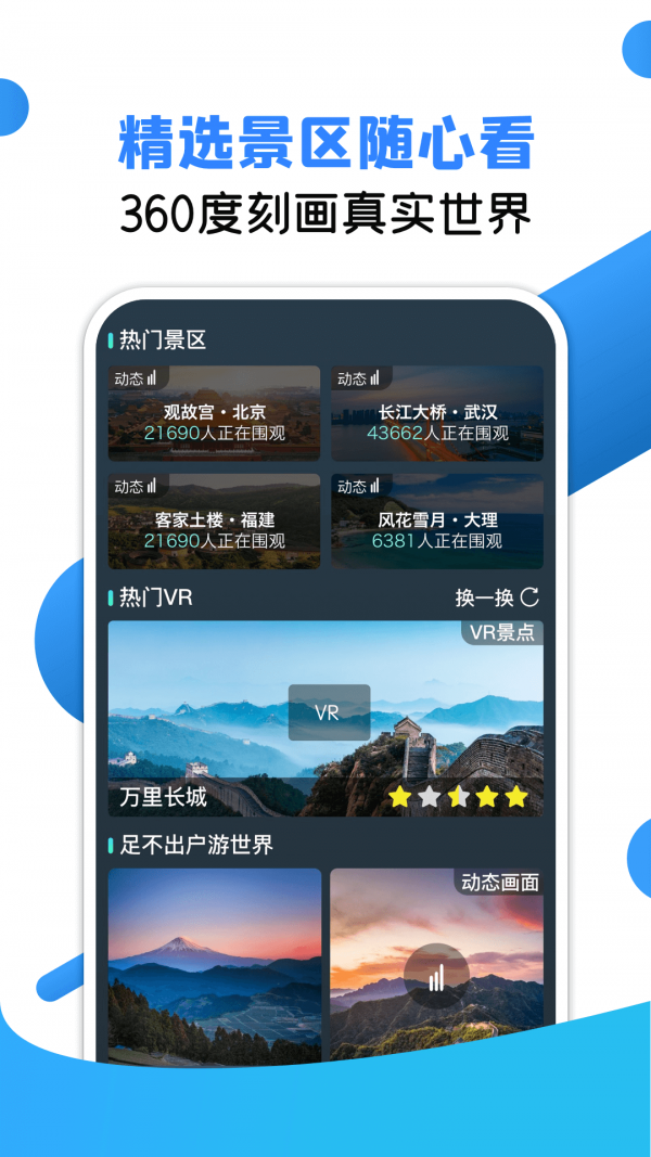 vr地球全景