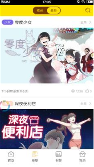 暖宝漫画app
