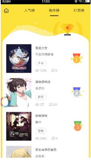 暖宝漫画app