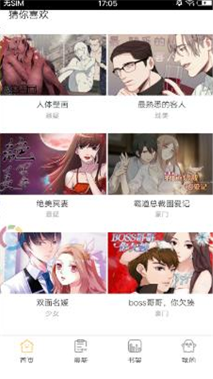 暖宝漫画app