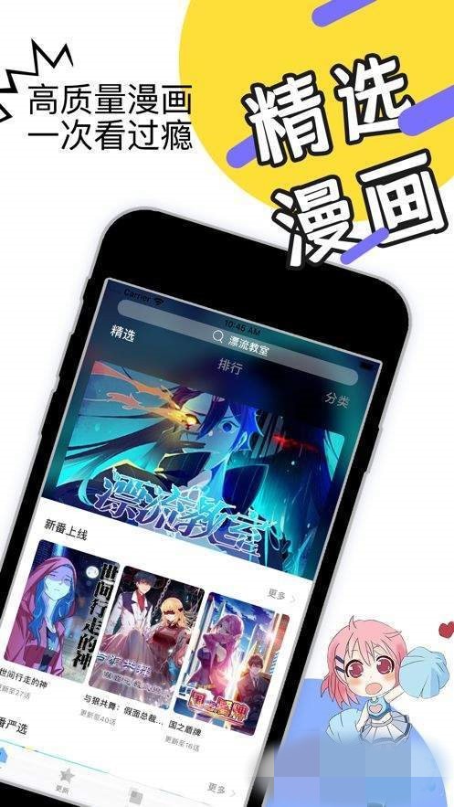 333漫画app