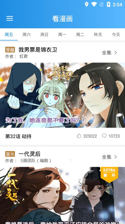 修修漫画app