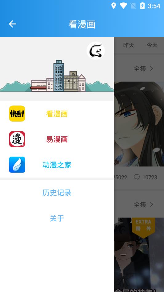 修修漫画app