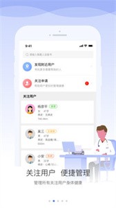 安顿医生手机版