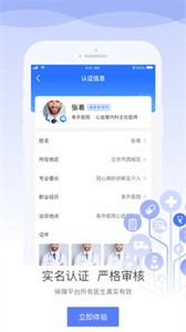 安顿医生手机版
